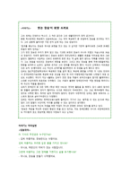 이야기 교육 - 이야기를 통해 배우는 자아존중 과 자아실현-3