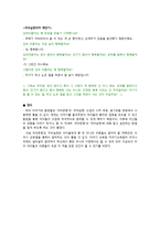 이야기 교육 - 이야기를 통해 배우는 자아존중 과 자아실현-4