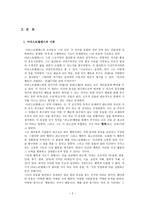 행복을 통해 보는 칸트와 아리스토텔레스의 사상 - 이론, 사례분석, 행복에 관한 분석, 도덕교육에 적용-2