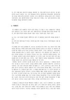 행복을 통해 보는 칸트와 아리스토텔레스의 사상 - 이론, 사례분석, 행복에 관한 분석, 도덕교육에 적용-5