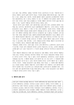 행복을 통해 보는 칸트와 아리스토텔레스의 사상 - 이론, 사례분석, 행복에 관한 분석, 도덕교육에 적용-6