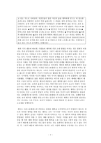 행복을 통해 보는 칸트와 아리스토텔레스의 사상 - 이론, 사례분석, 행복에 관한 분석, 도덕교육에 적용-7
