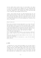 행복을 통해 보는 칸트와 아리스토텔레스의 사상 - 이론, 사례분석, 행복에 관한 분석, 도덕교육에 적용-9