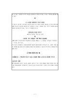 덕의 의미와 덕의 윤리학 - 개념,특징, 의무 윤리와 덕 윤리의 비교, 교육의 교수 학습-7
