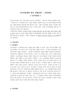 사이버문화와 윤리 개별과제 - 교육방안 사이버중독-1