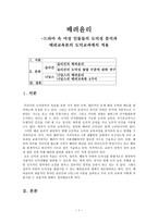 배려윤리 - 드라마 속 여성 인물들의 도덕성 분석과 배려교육론의 도덕교과에의 적용-1