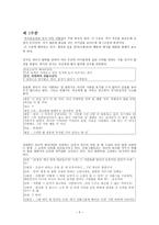 배려윤리 - 드라마 속 여성 인물들의 도덕성 분석과 배려교육론의 도덕교과에의 적용-3