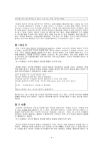 배려윤리 - 드라마 속 여성 인물들의 도덕성 분석과 배려교육론의 도덕교과에의 적용-4