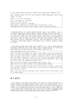 배려윤리 - 드라마 속 여성 인물들의 도덕성 분석과 배려교육론의 도덕교과에의 적용-5