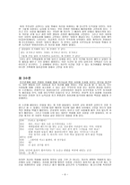 배려윤리 - 드라마 속 여성 인물들의 도덕성 분석과 배려교육론의 도덕교과에의 적용-6