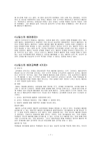 배려윤리 - 드라마 속 여성 인물들의 도덕성 분석과 배려교육론의 도덕교과에의 적용-7