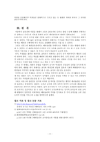 배려윤리 - 드라마 속 여성 인물들의 도덕성 분석과 배려교육론의 도덕교과에의 적용-8