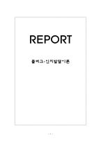 도덕과 교육이론 - 콜버그-인지발달이론-1
