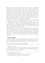 도덕과 교육이론 - 콜버그-인지발달이론-8