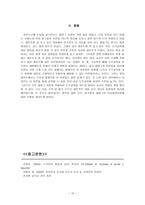 도덕과 교육이론 - 콜버그-인지발달이론-12