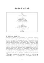 배려윤리와 도덕 교육 - 이유, 정의, 배경, 길리건, 나딩스-1