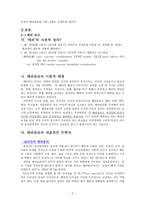 배려윤리와 도덕 교육 - 이유, 정의, 배경, 길리건, 나딩스-2
