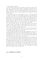 배려윤리와 도덕 교육 - 이유, 정의, 배경, 길리건, 나딩스-4