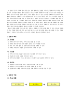 사회과 교수 - 학습지도안 - 저금통장에 저축하기-2