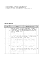 사회과 교수 - 학습지도안 - 저금통장에 저축하기-5