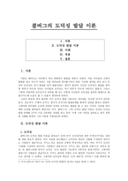 콜버그의 도덕성 발달 이론 - 발달 단계, 사례, 적용-1