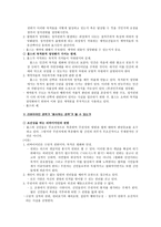 국가와 윤리 사회계약론 - 홉스의 리바이어던 권위-5