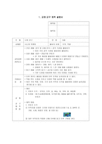 교재, 교구 제작 설명서 및 단위활동 교육 계획안-1