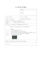 교재, 교구 제작 설명서 및 단위활동 교육 계획안-5