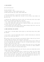 공리주의 - 도덕과 교육 공리주의 이론의 개관,경험사례-5