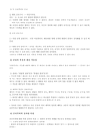 공리주의 - 도덕과 교육 공리주의 이론의 개관,경험사례-6