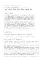 공리주의 - 도덕과 교육 공리주의 이론의 개관,경험사례-8