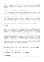 공리주의 - 도덕과 교육 공리주의 이론의 개관,경험사례-9
