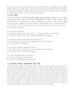 공리주의 - 도덕과 교육 공리주의 이론의 개관,경험사례-10
