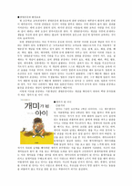 초등학교 교육과정의 덕에 관하여-2