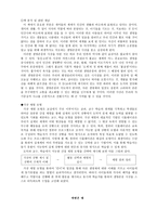 초등학교 교육과정의 덕에 관하여-3