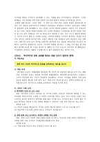 인류애 관련 교과서 분석(개념, 문제점과 개선방향)-5