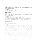 인류애 관련 교과서 분석(개념, 문제점과 개선방향)-8