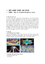인류애 관련 교과서 분석(개념, 문제점과 개선방향)-14