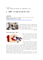 인류애 관련 교과서 분석(개념, 문제점과 개선방향)-19