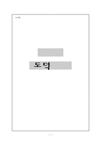 도덕과 교육 - 칸트와 도덕 교육-1