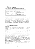 도덕과 교육 - 칸트와 도덕 교육-2