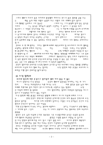 도덕과 교육 - 칸트와 도덕 교육-3