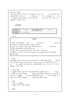 도덕과 교육 - 칸트와 도덕 교육-6