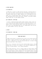 이야기 교육을 통해 본 배려-2
