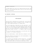 이야기 교육을 통해 본 배려-3