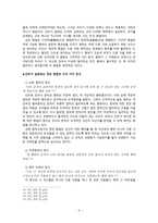 칸트의 도덕 철학과 실제 도덕 교육의 적용 - 칸트의 도덕론 , 선의지, 의무, 도덕법칙, 사례-4