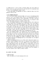 칸트의 도덕 철학과 실제 도덕 교육의 적용 - 칸트의 도덕론 , 선의지, 의무, 도덕법칙, 사례-6