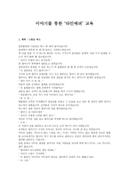 이야기를 통한 타인배려 교육 - 느림보 버스-1