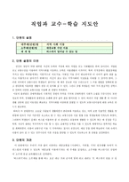 직업과 교수-학습 지도안 - 대중교통 수단 이용-1
