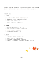 직업과 교수-학습 지도안 - 대중교통 수단 이용-2